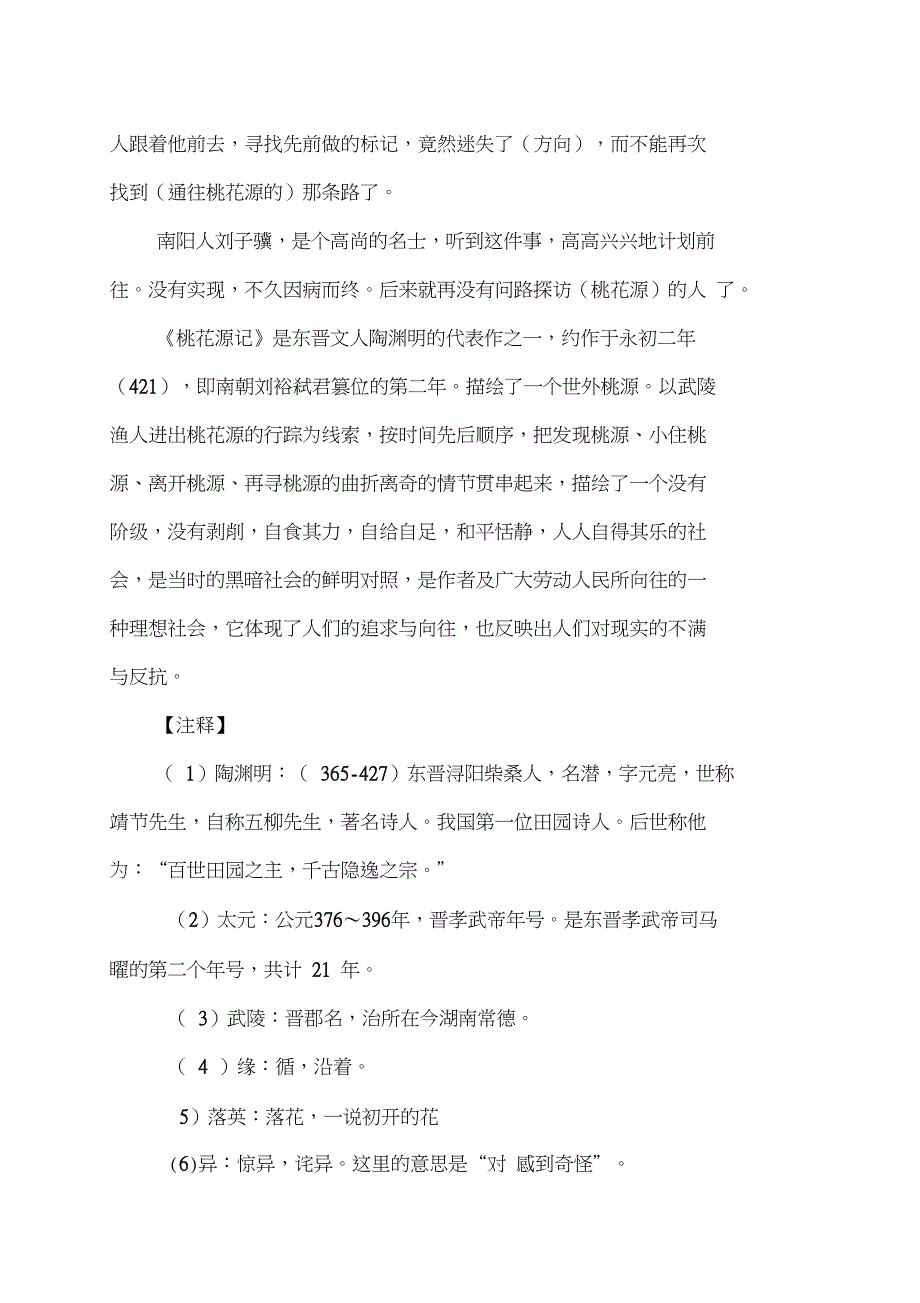 桃花源记原文及翻译_第3页