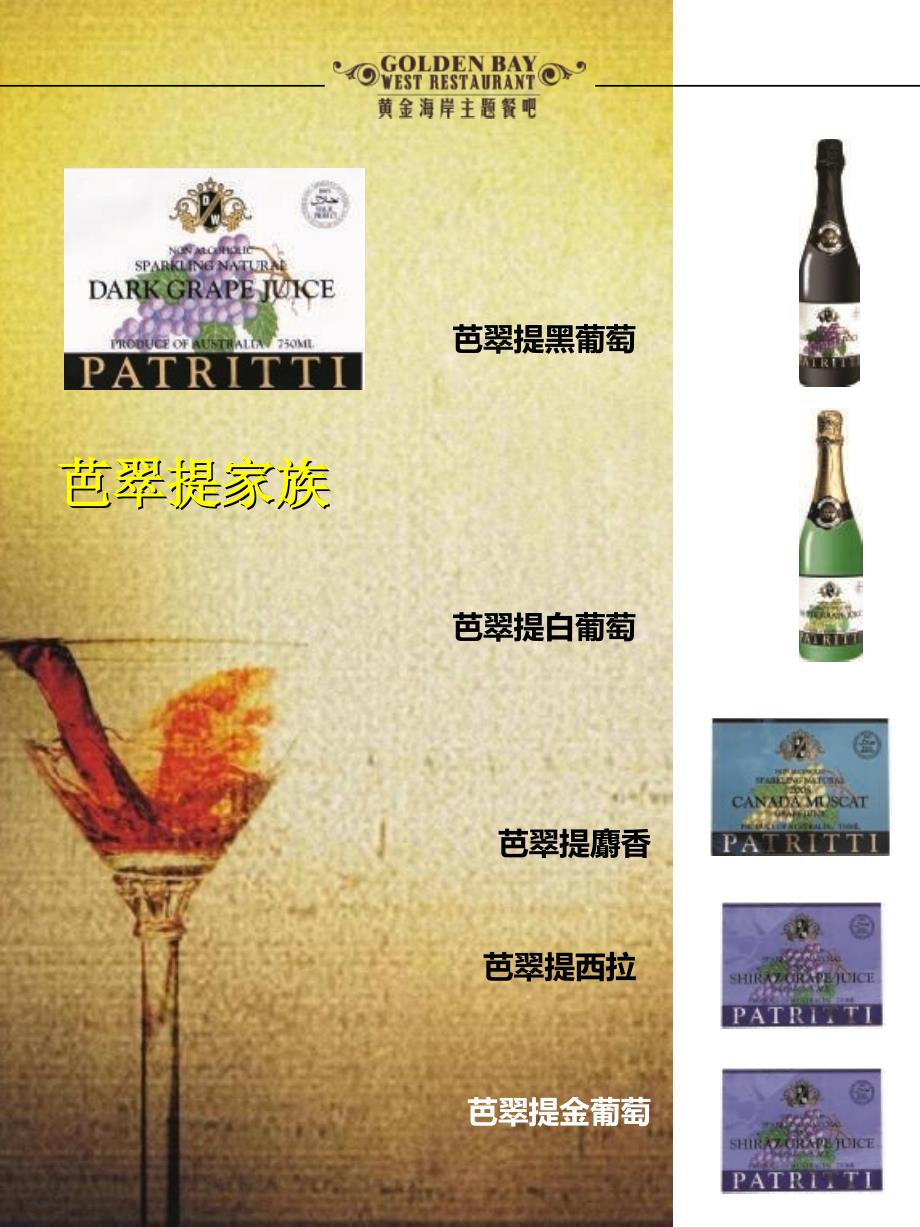 红酒吧酒文化手册(上) (NXPowerLite)课件_第1页