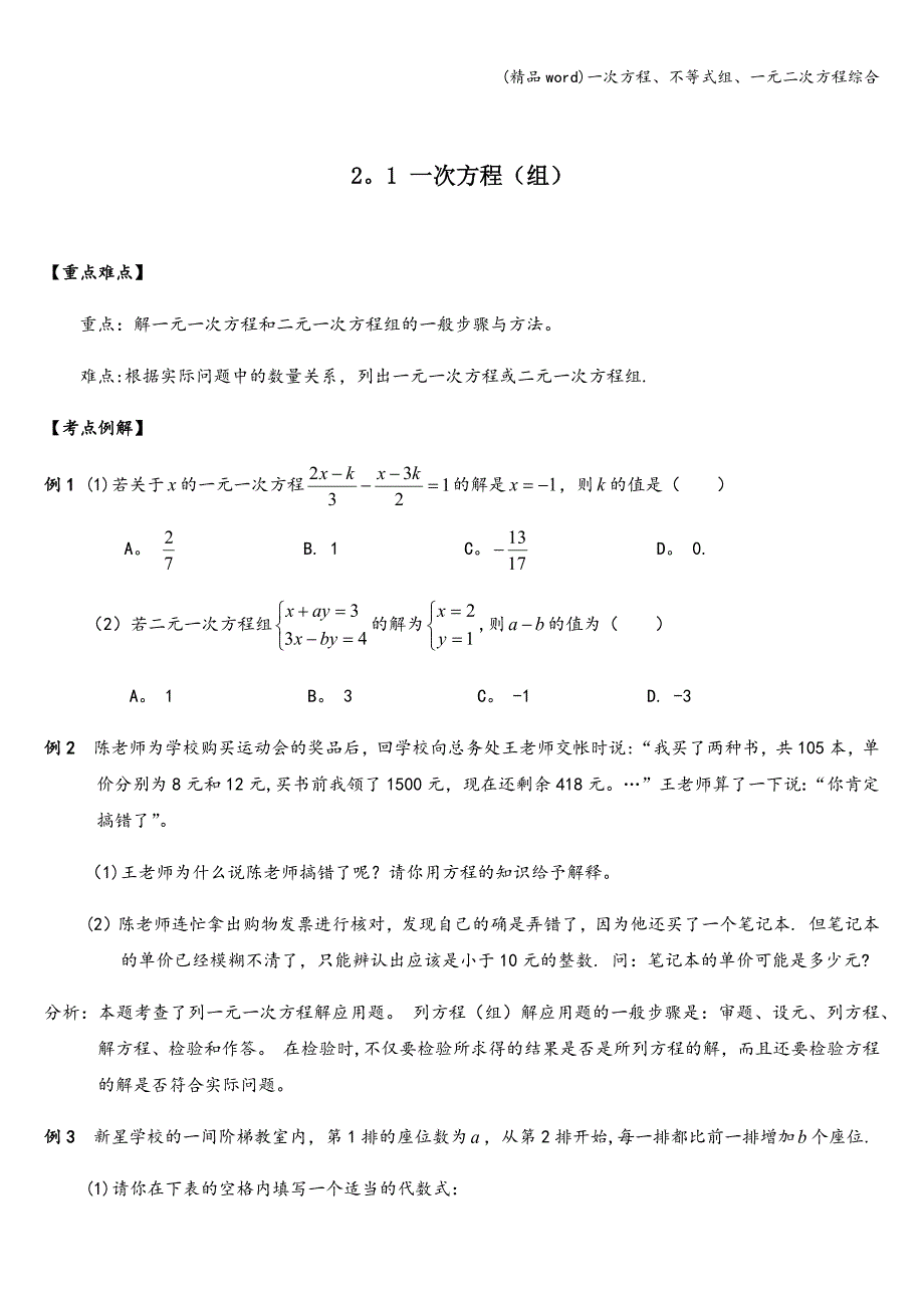 (精品word)一次方程、不等式组、一元二次方程综合.doc_第1页