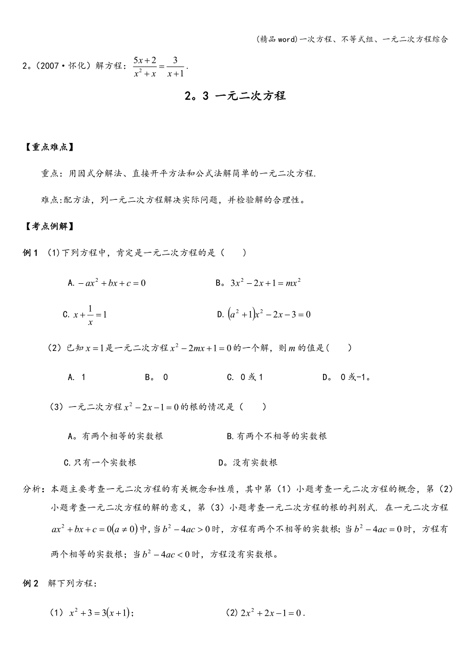 (精品word)一次方程、不等式组、一元二次方程综合.doc_第3页