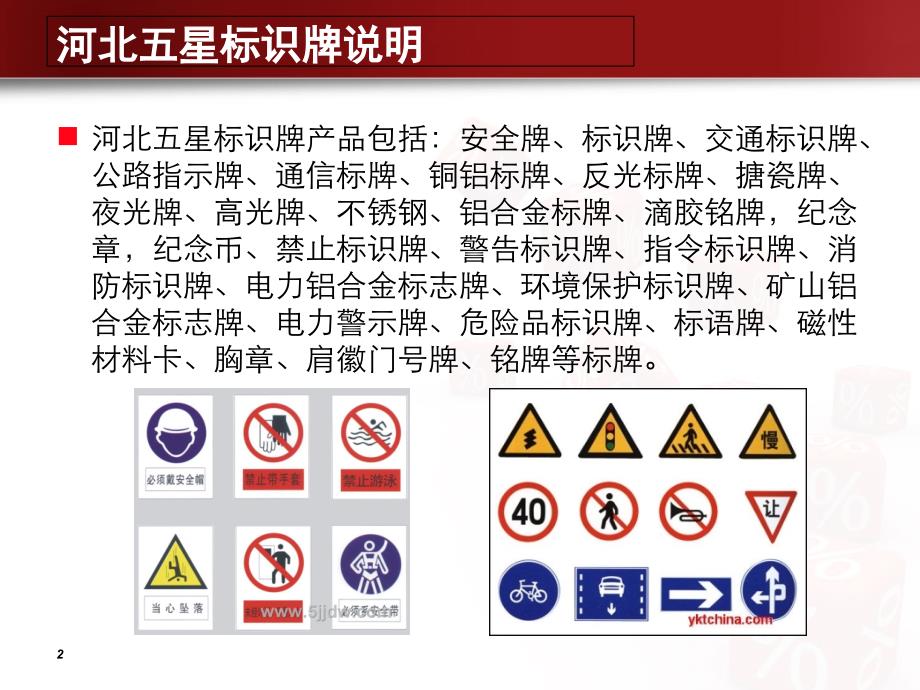 安全标识之河北五星标识牌标识标牌警示牌标志牌_第2页