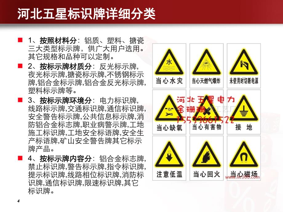 安全标识之河北五星标识牌标识标牌警示牌标志牌_第4页