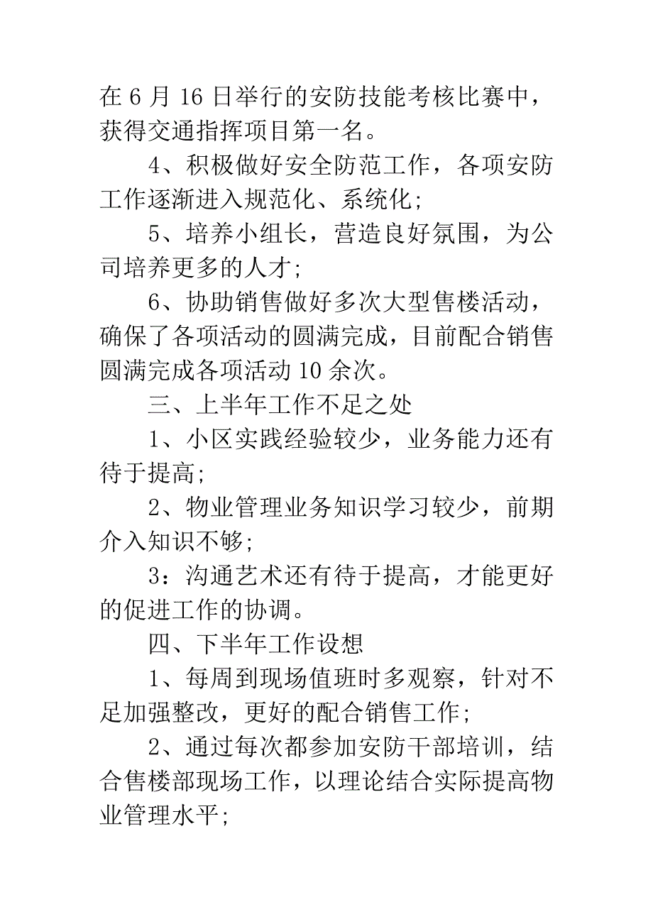 20XX年安防主管个人述职报告.docx_第3页