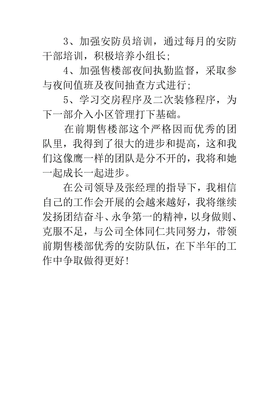 20XX年安防主管个人述职报告.docx_第4页