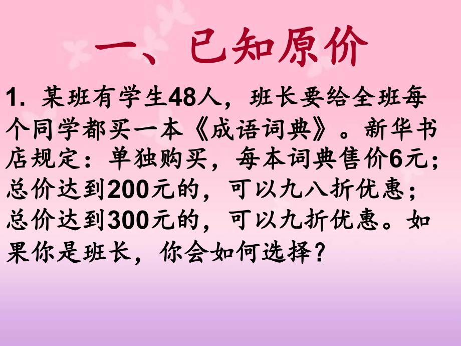 购物策略新洲区邾城街中心小学陈朝辉_第3页