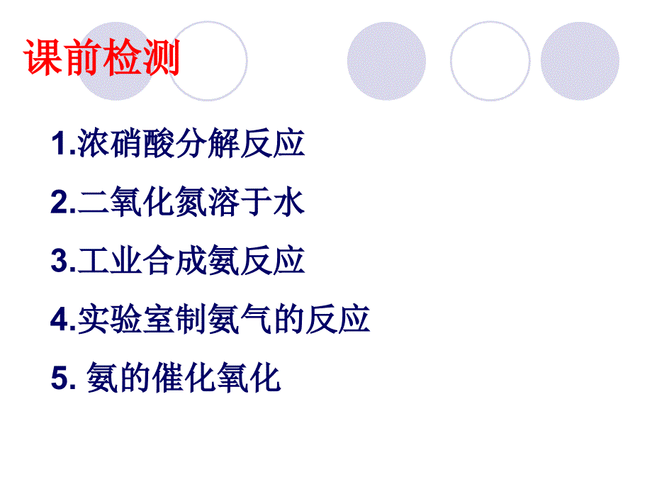 考点三氮族元素硝酸气体溶于水的计算_第2页