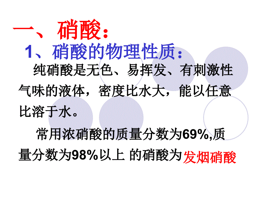 考点三氮族元素硝酸气体溶于水的计算_第3页