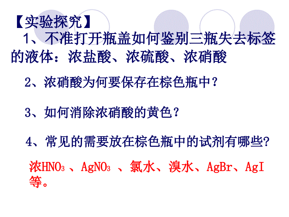 考点三氮族元素硝酸气体溶于水的计算_第4页