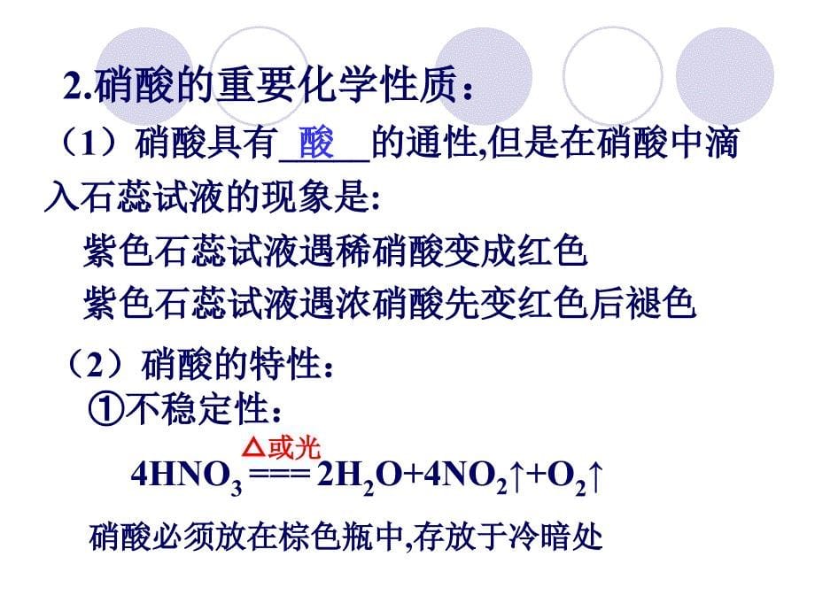 考点三氮族元素硝酸气体溶于水的计算_第5页