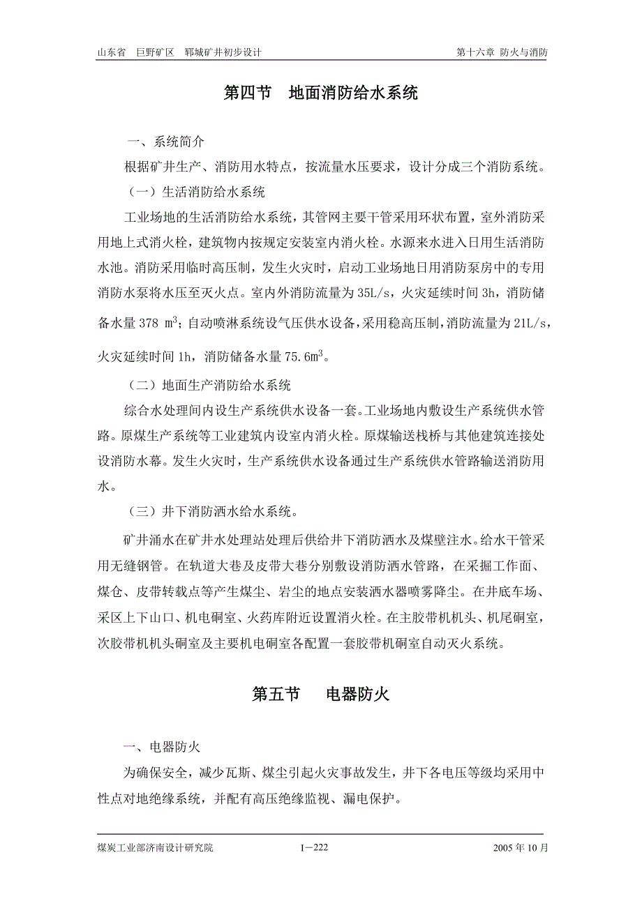 第十六章防火与消防.doc_第4页