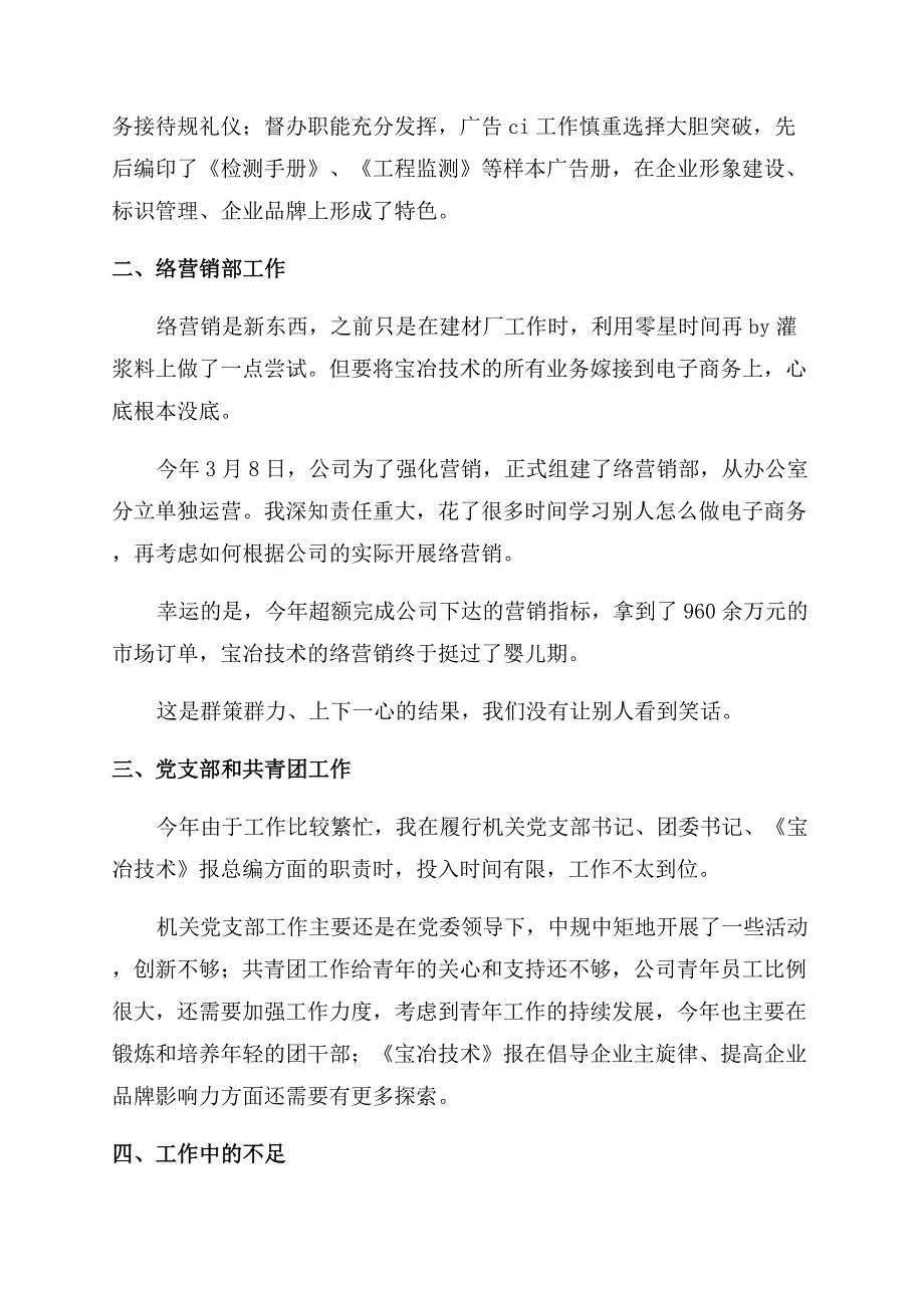 工作述职报告范文两篇.docx_第2页