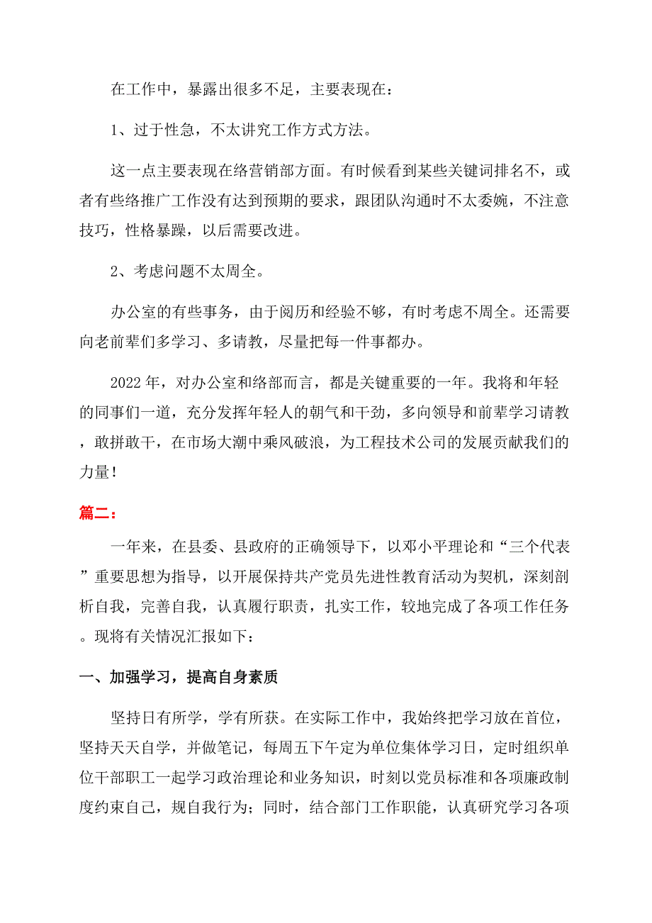 工作述职报告范文两篇.docx_第3页