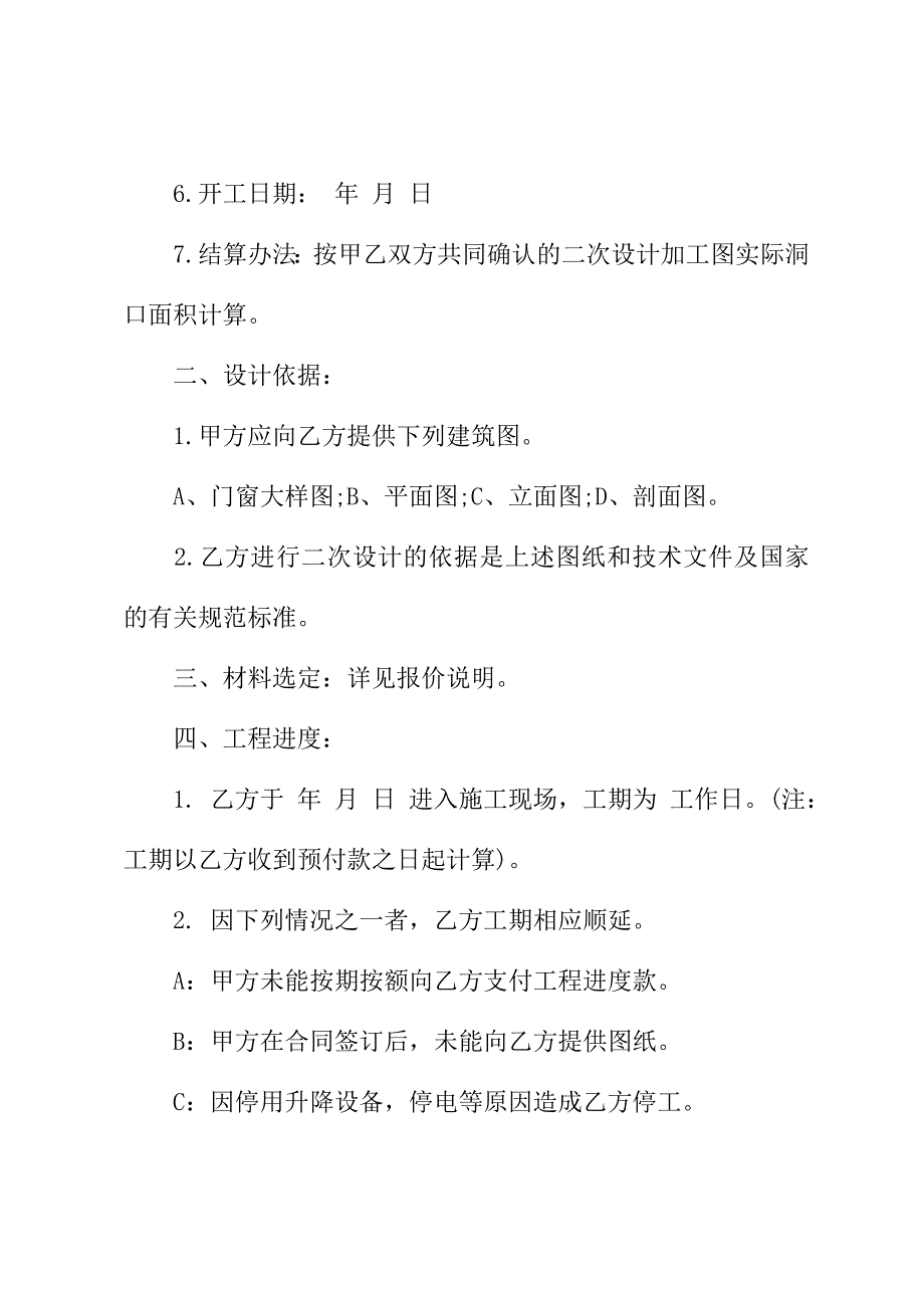 2020工程合同书样本_第3页