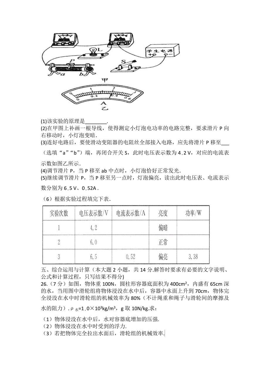 达州市2013年中考物理及答案_第5页