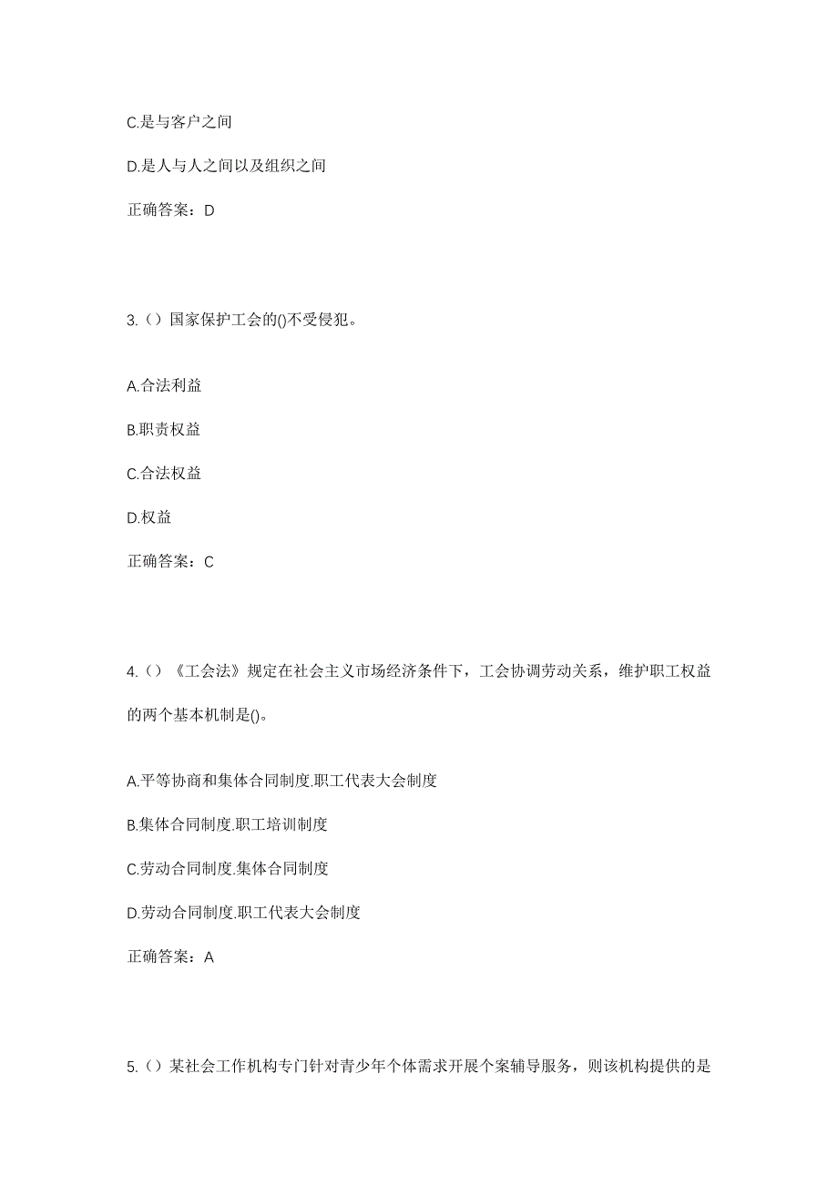 2023年内蒙古锡林郭勒盟多伦县滦源镇社区工作人员考试模拟题含答案_第2页