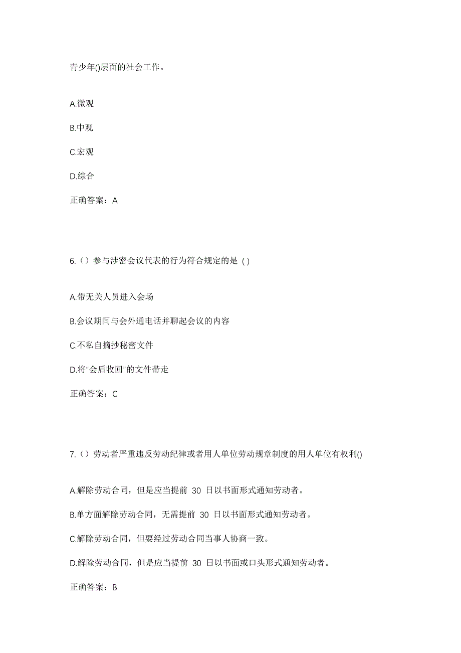 2023年内蒙古锡林郭勒盟多伦县滦源镇社区工作人员考试模拟题含答案_第3页