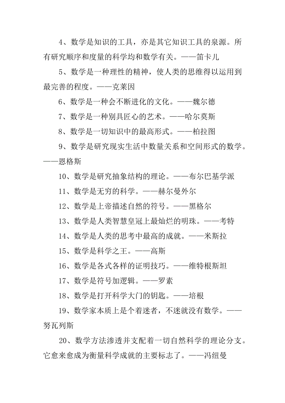 2024年关于数学的名言_第3页