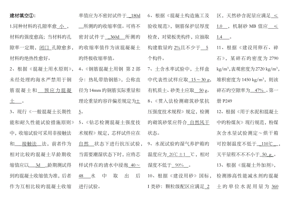 2023年浙江省建设工程材料见证取样检测技术人员培训考试题库及答案详解_第1页