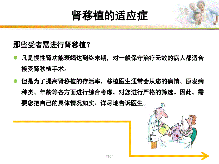 做好准备迎接肾移植_第4页