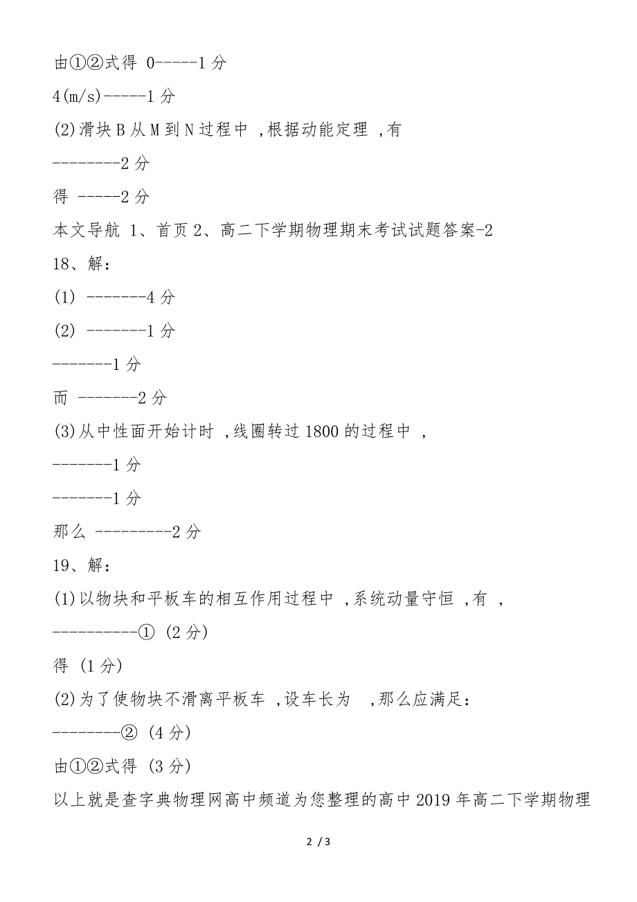 高中高二下学期物理期末考试试题答案_第2页