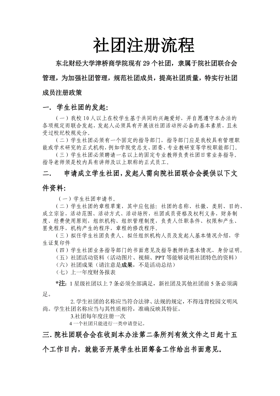 社团注册流程.doc_第1页