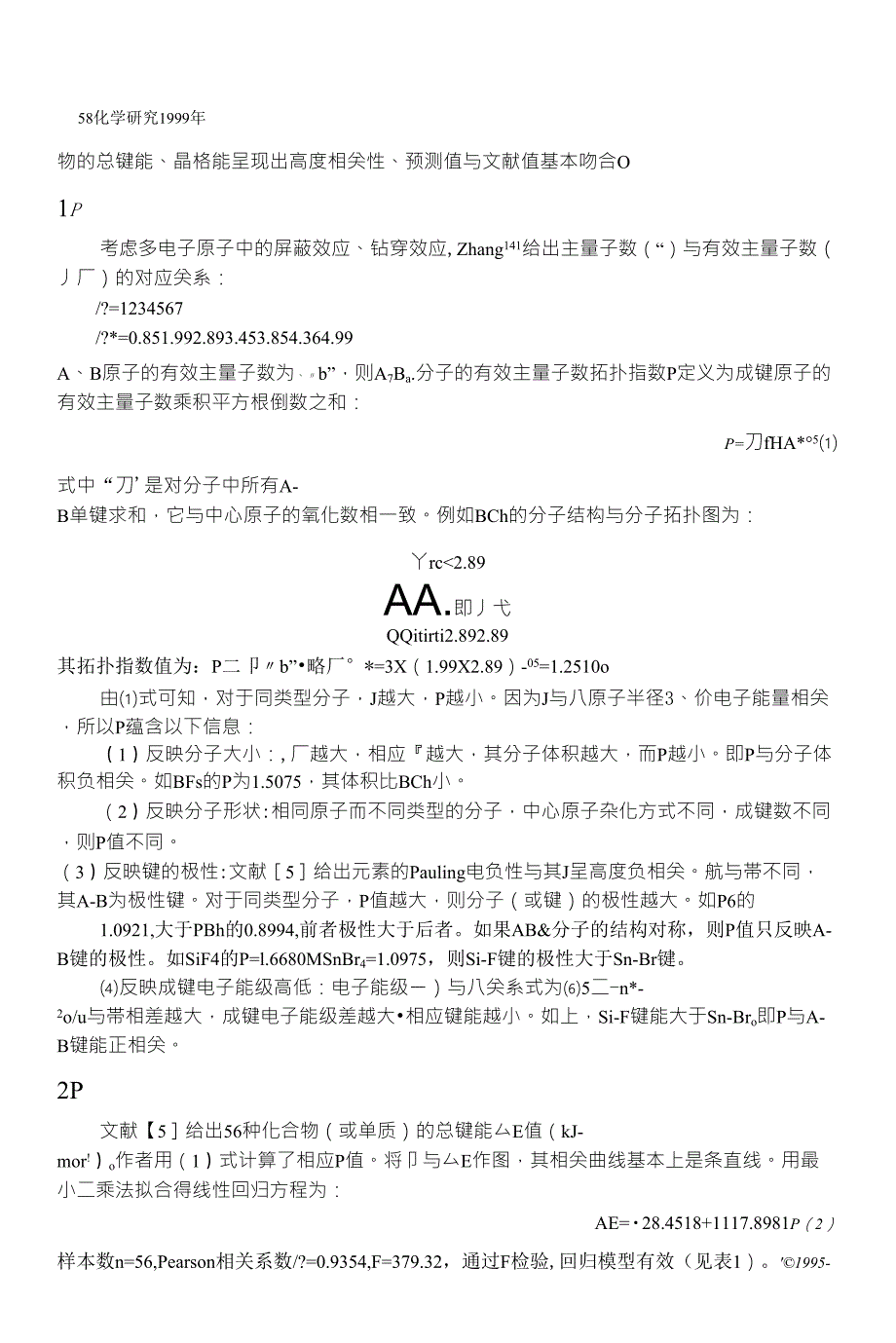 有效主量子数拓扑指数与分子总键能和晶格能的关系_第3页