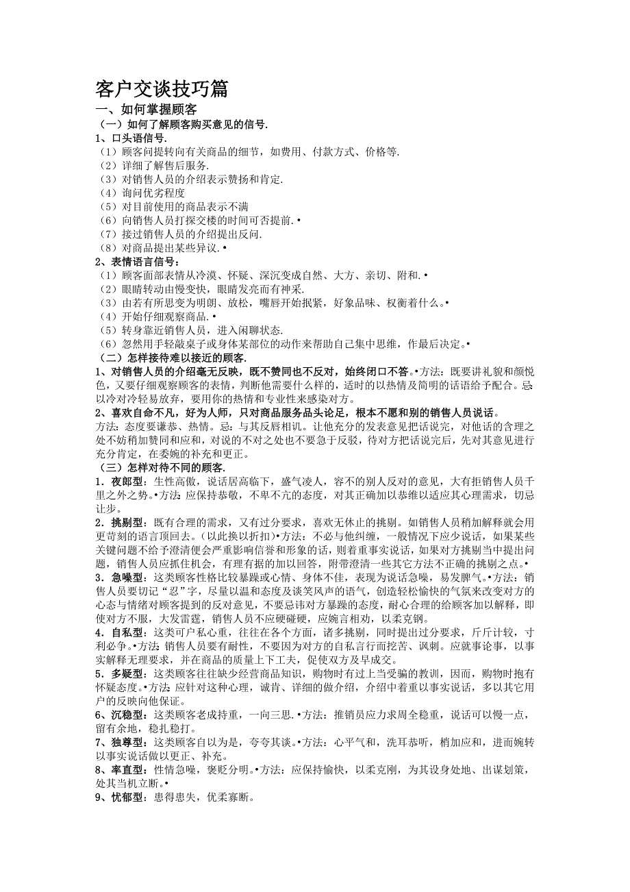 【7A文】房地产置业顾问培训及房产销售技巧_第1页