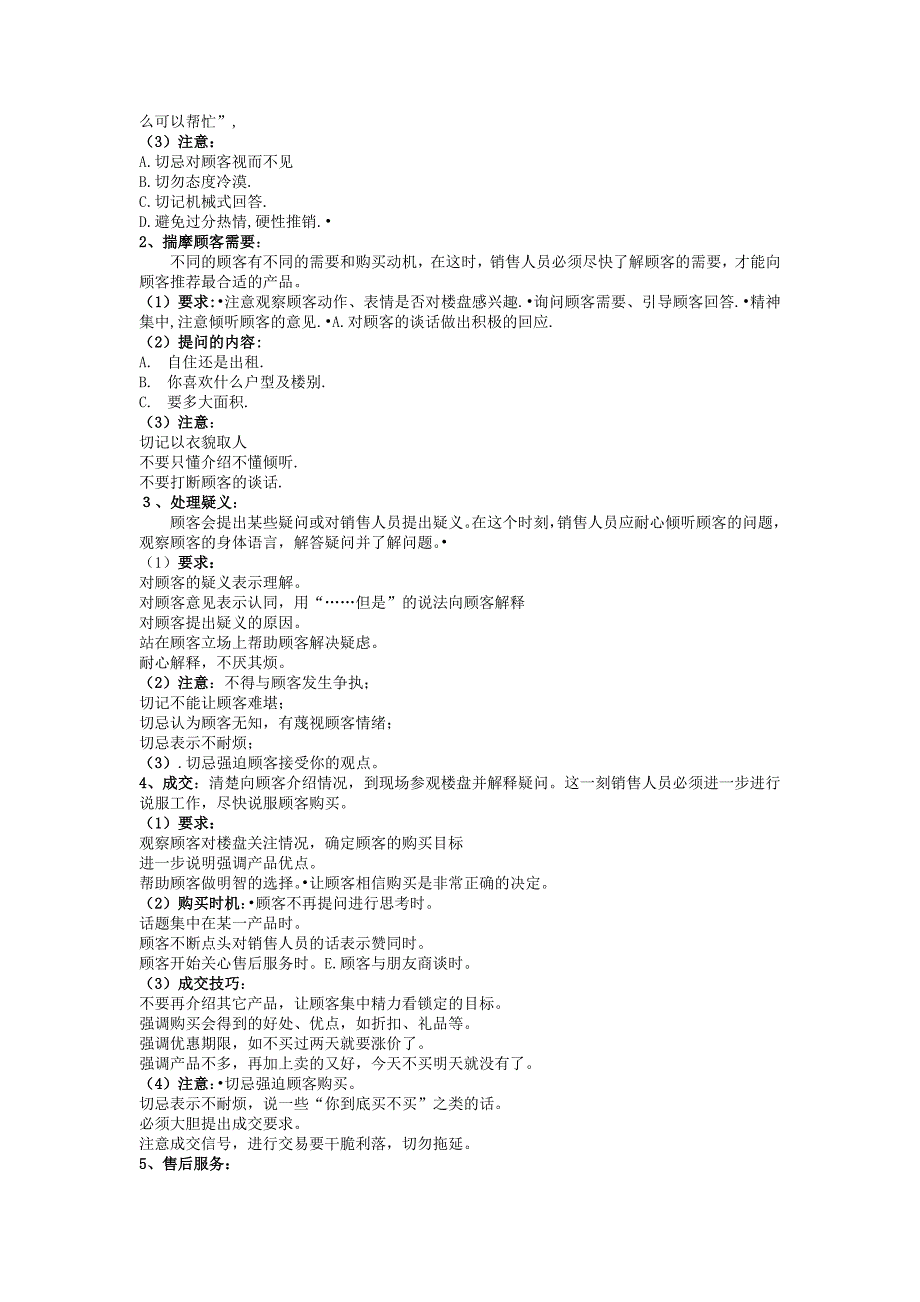 【7A文】房地产置业顾问培训及房产销售技巧_第3页