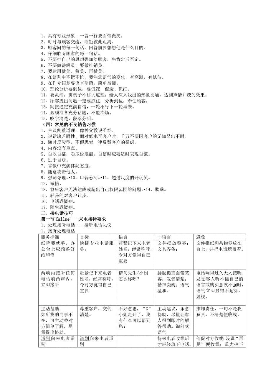 【7A文】房地产置业顾问培训及房产销售技巧_第5页