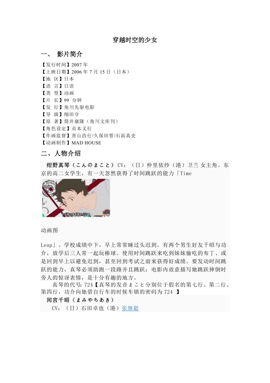 穿越时空的少女.doc_第1页