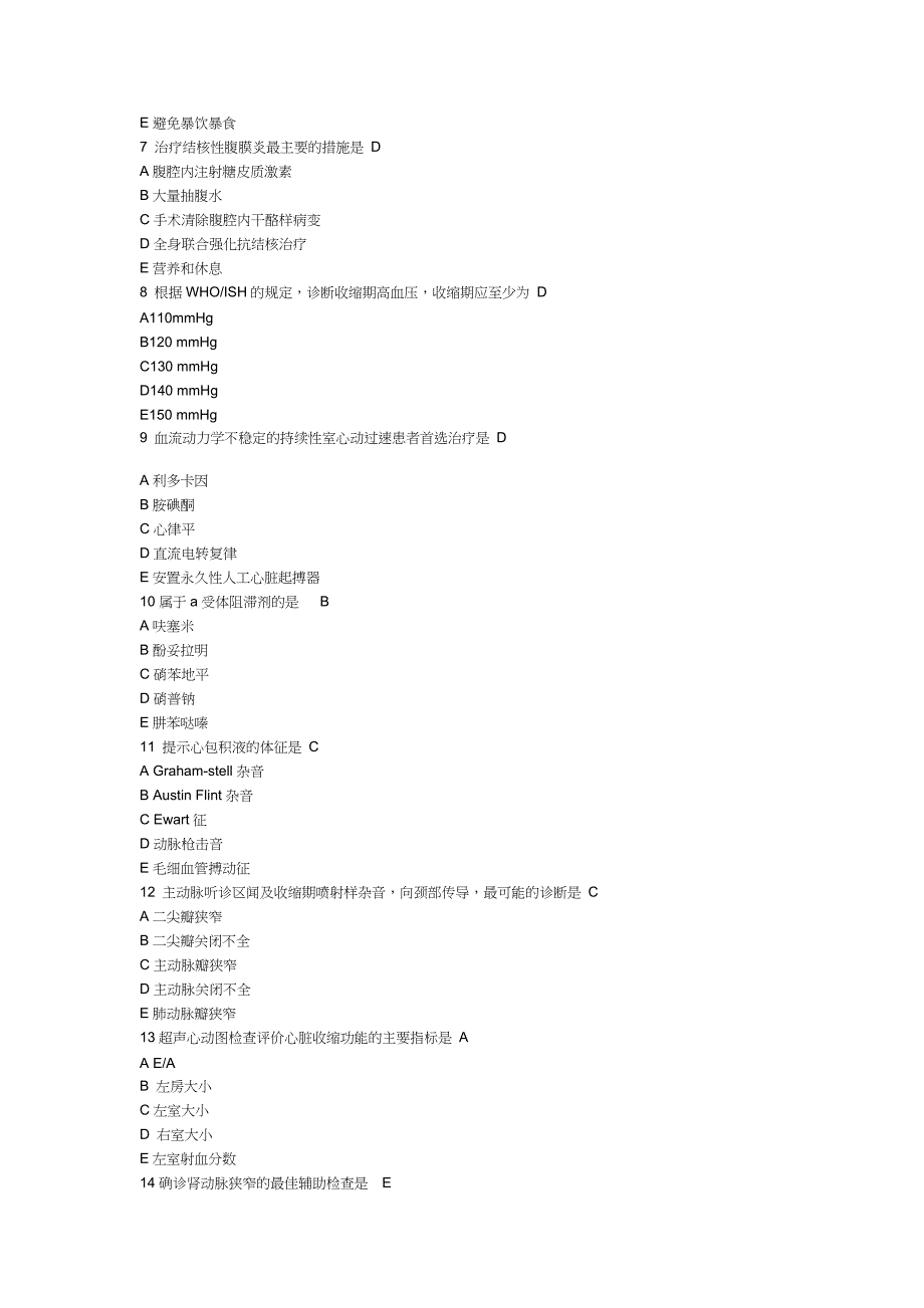 临床助理医师考试试题_第2页