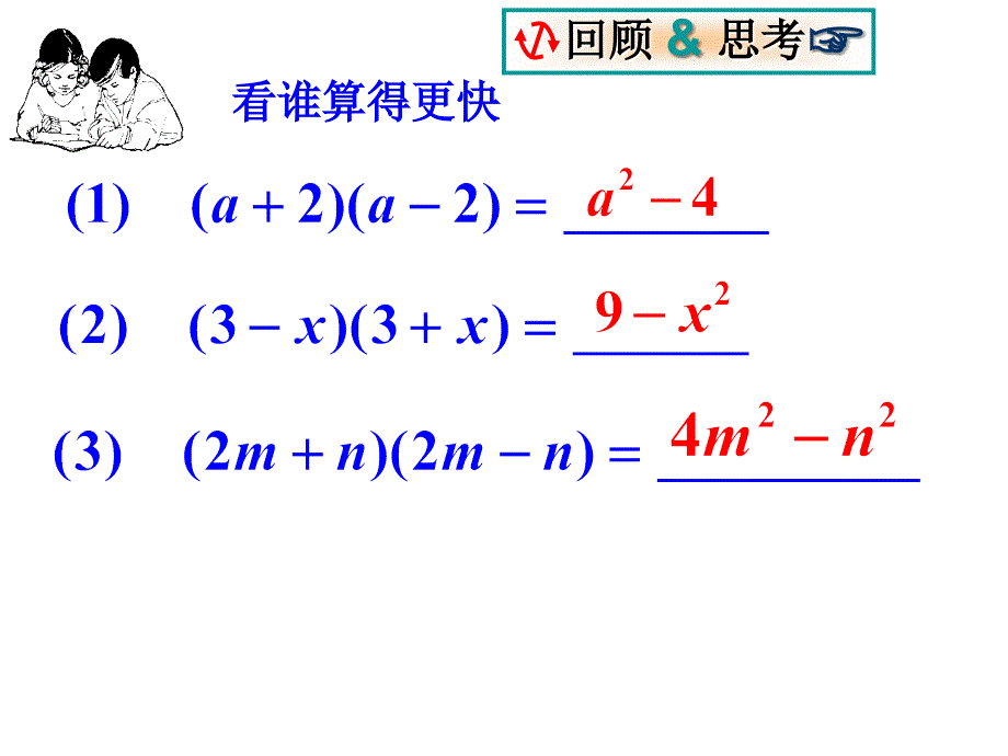 浙教版七年级下乘法公式_第2页