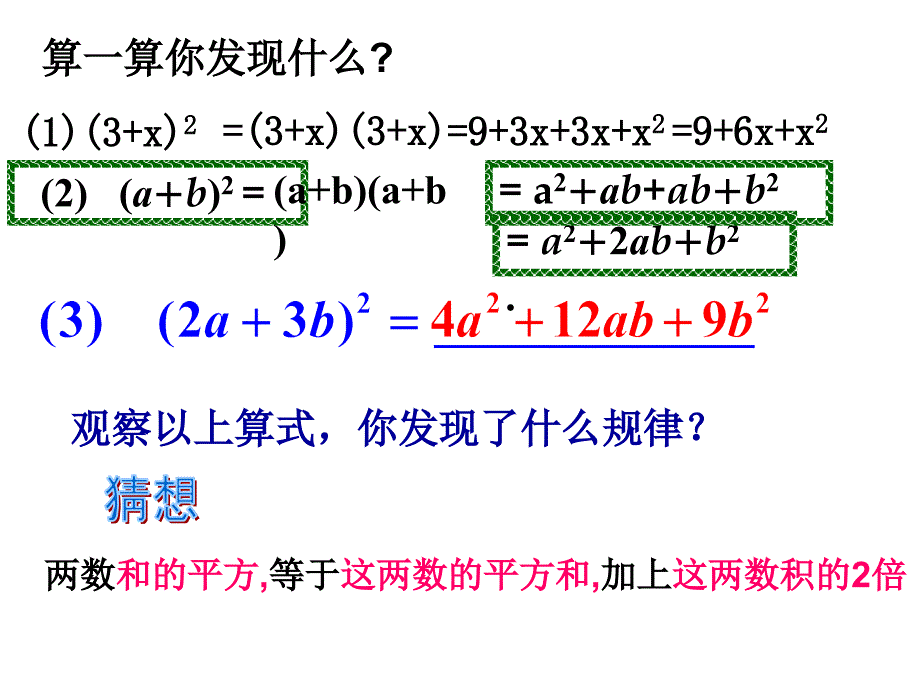 浙教版七年级下乘法公式_第3页