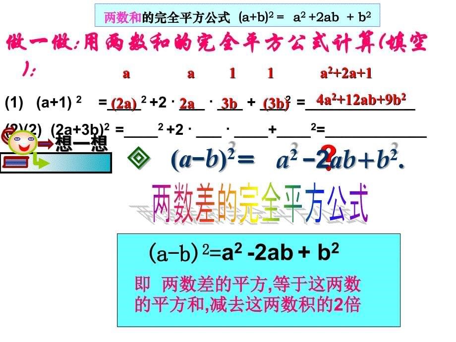 浙教版七年级下乘法公式_第5页