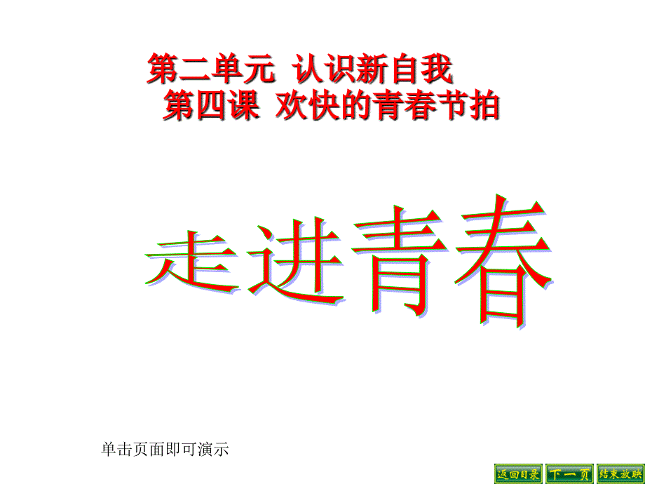 走进青导学案_第2页