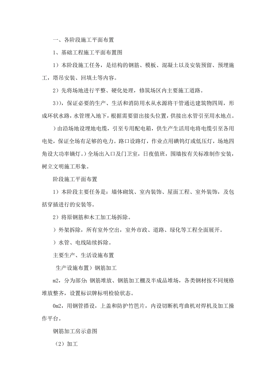 室外道路管网园林绿化工程施工组织设计及投标文件可编辑_第3页