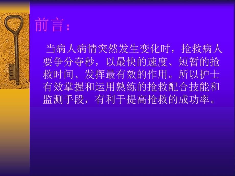 危重病人抢救配合及组织管理_第5页