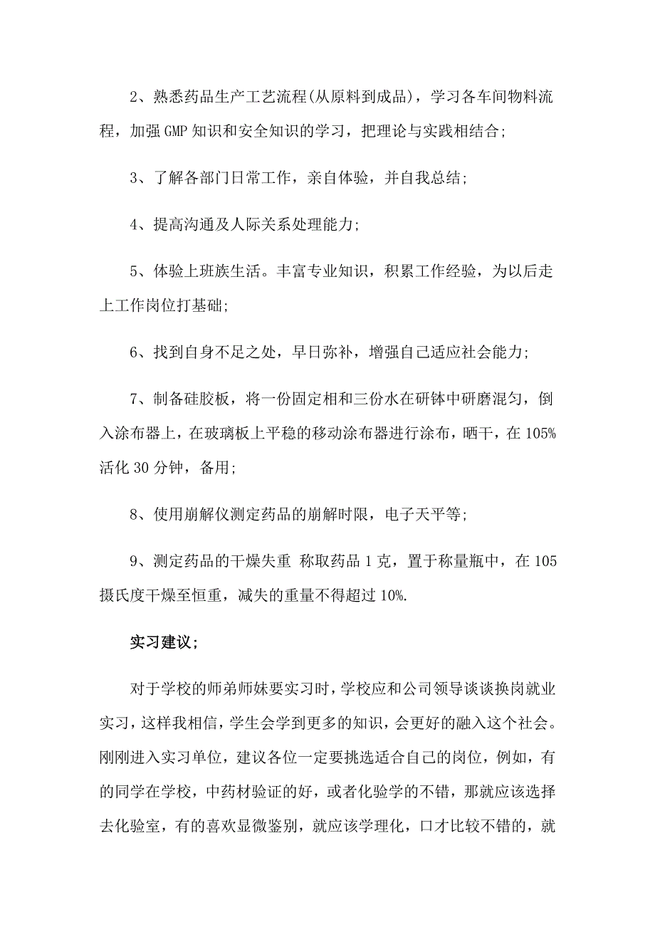 药厂的实习报告模板合集10篇_第2页