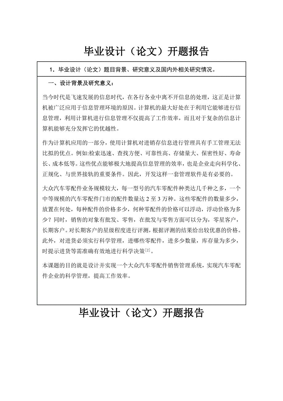 java学习网站的设计与实现开题报告_第3页