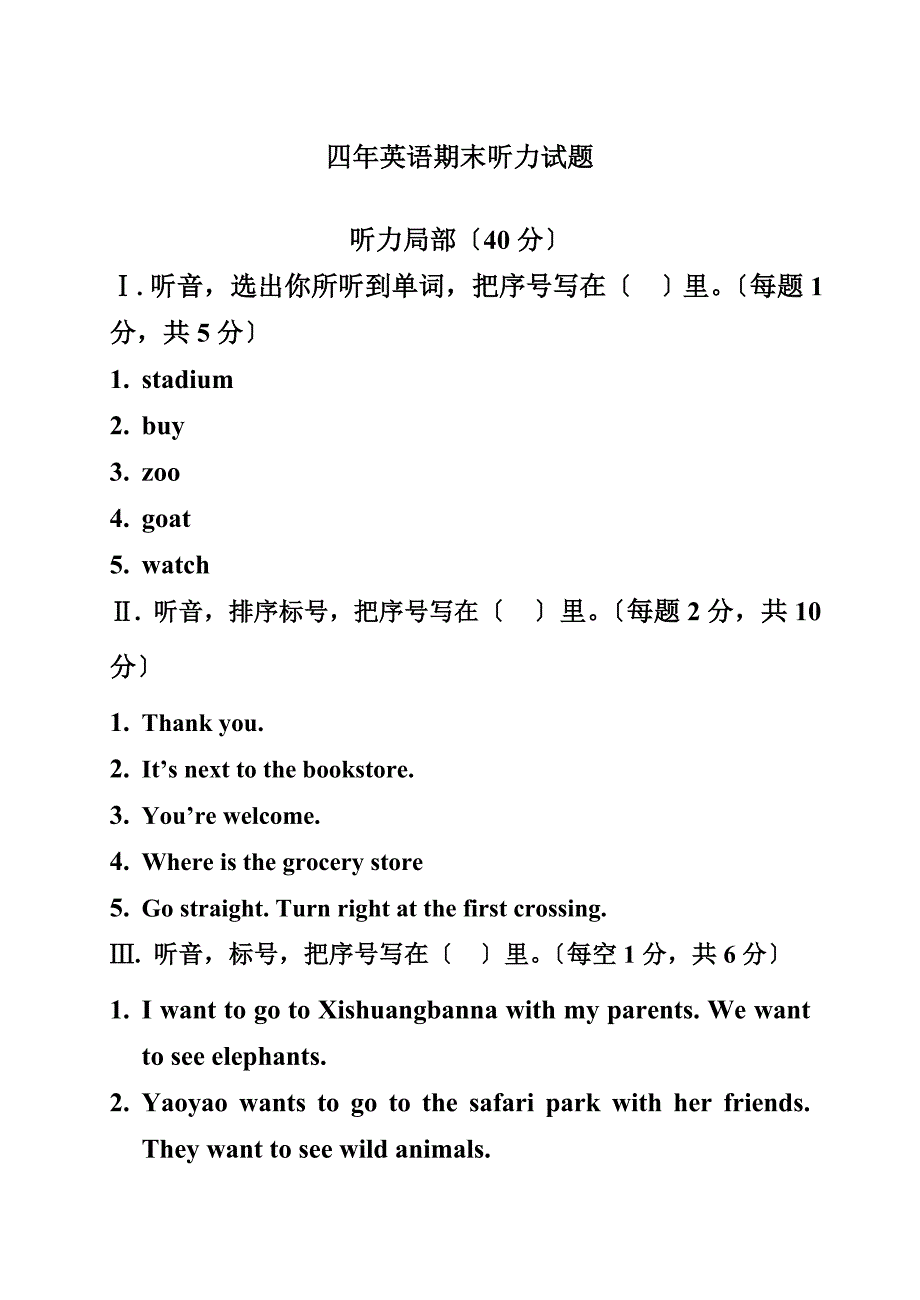 人教版小学英语四年级听力试题附答案及听力文本_第4页