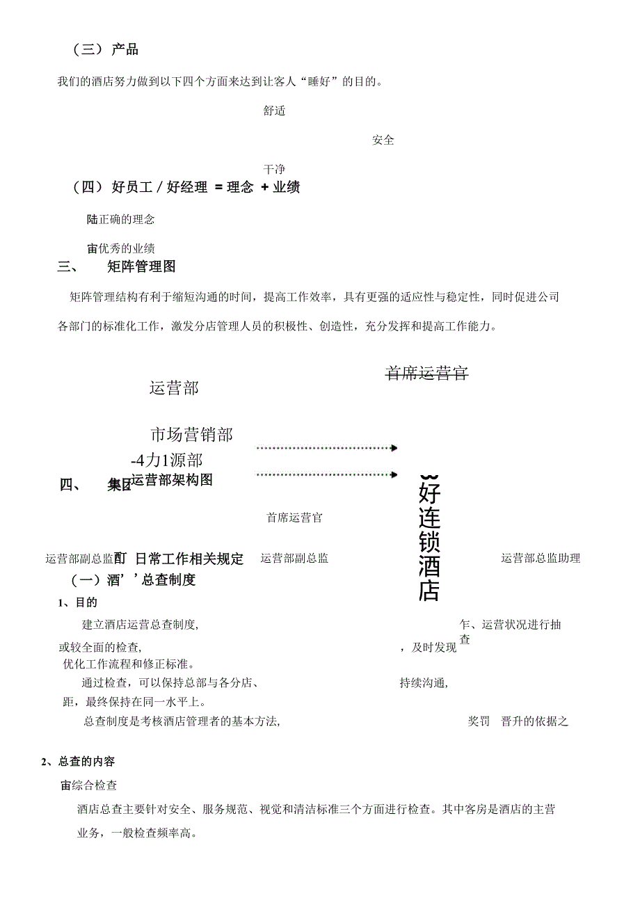 酒店管理维也纳星级酒店运营管理手册_第4页