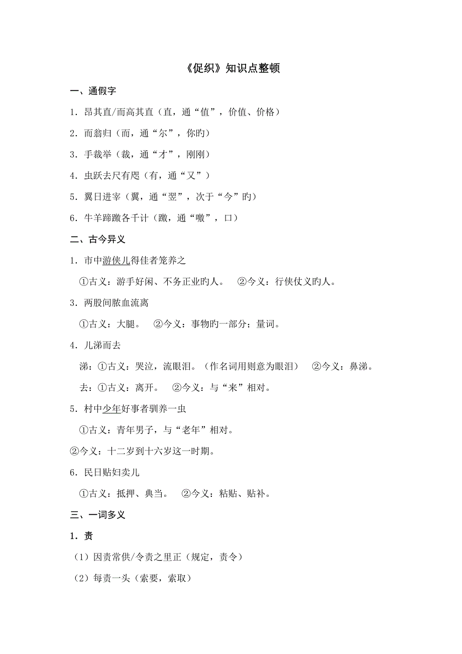 2022促织知识点整理_第1页