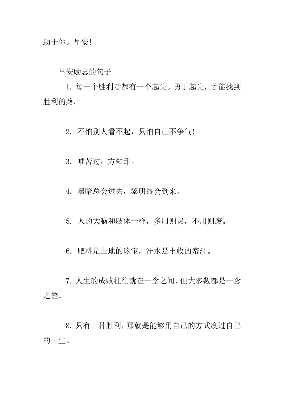 2023年正能量的励志早安语句大全_第4页