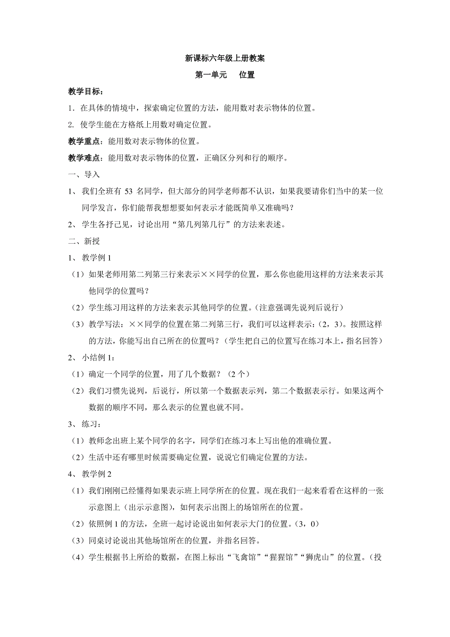 人教版六年级数学教案全册_第1页