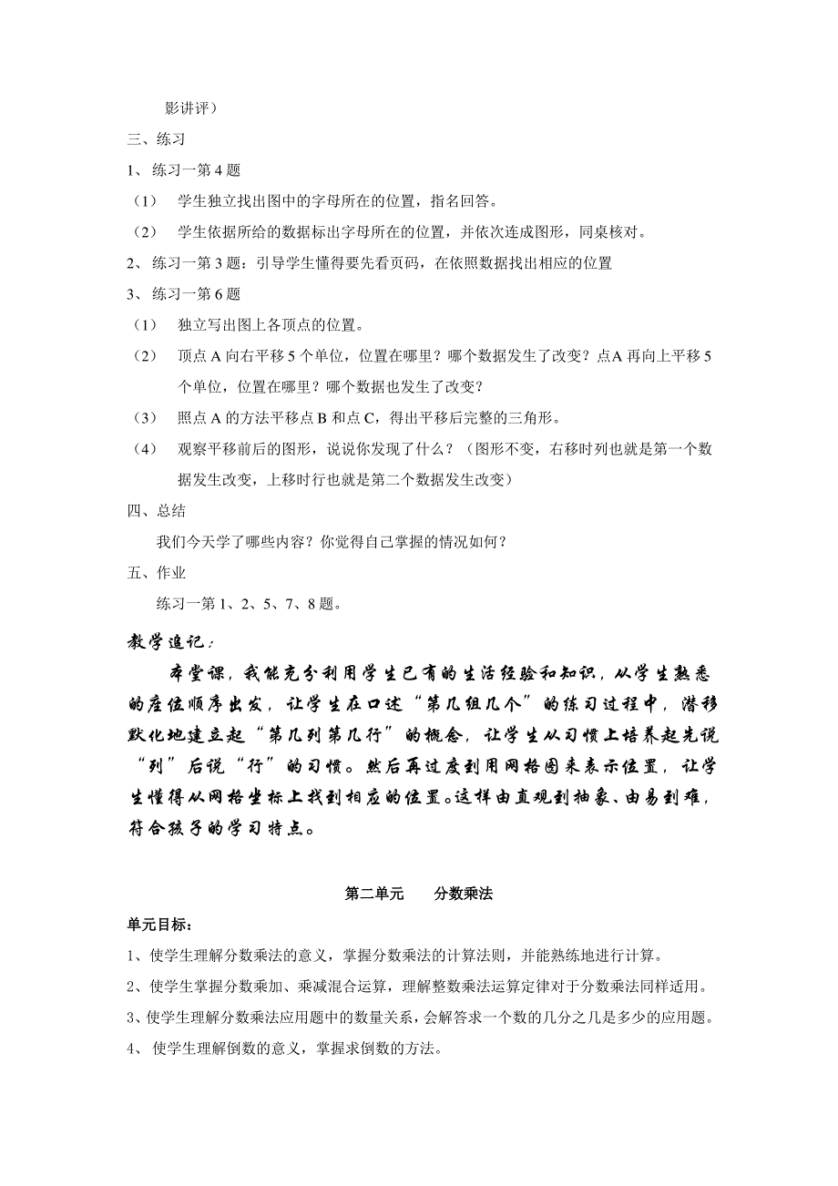 人教版六年级数学教案全册_第2页