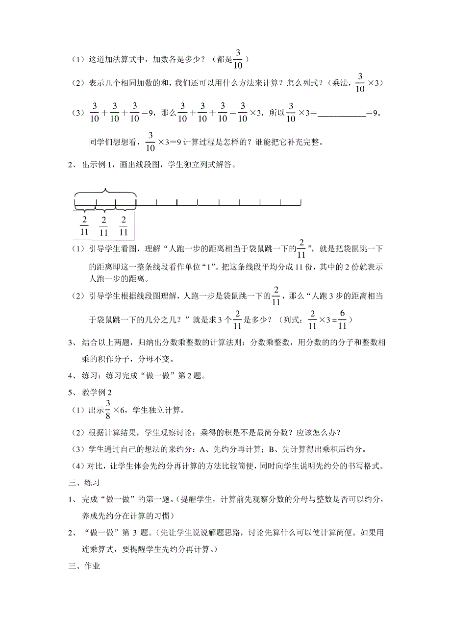 人教版六年级数学教案全册_第4页