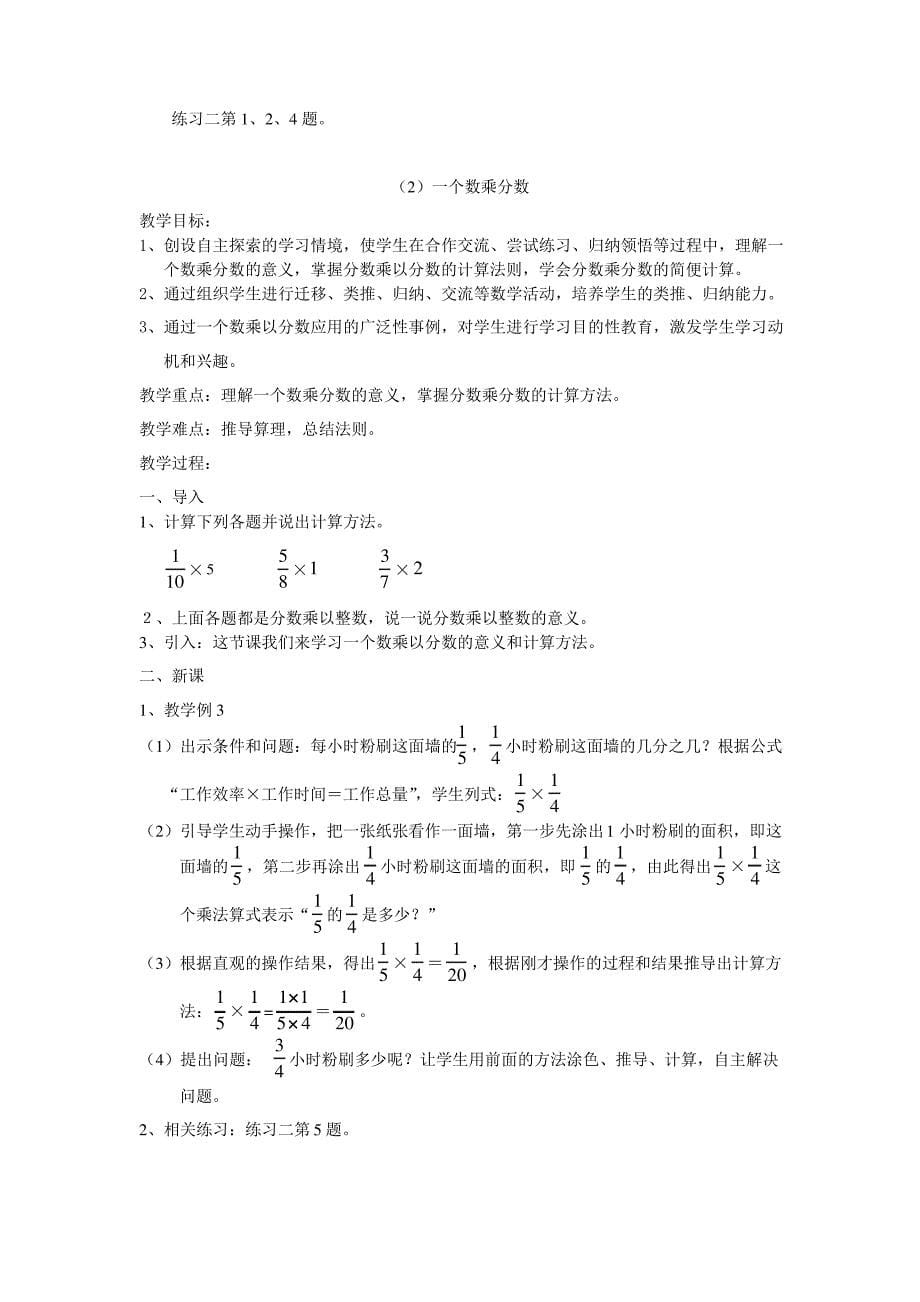 人教版六年级数学教案全册_第5页