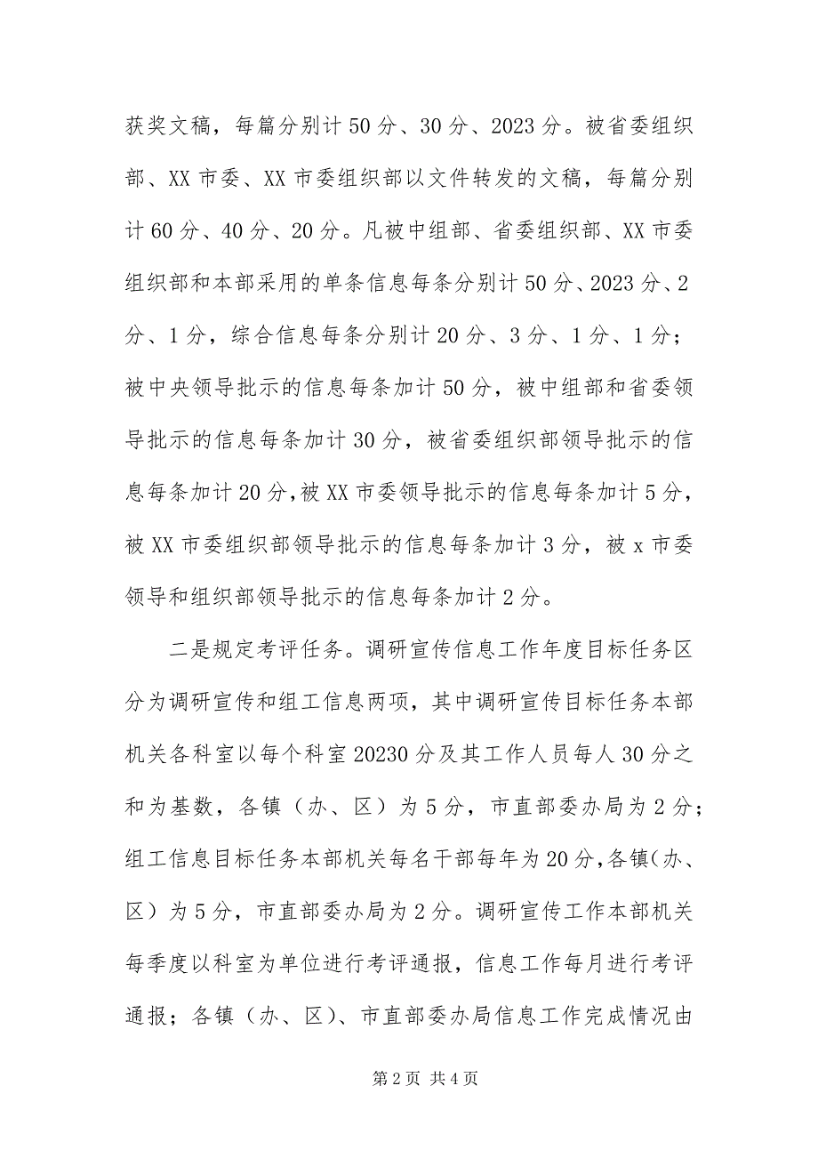 2023年组织信息工作考评方法.docx_第2页