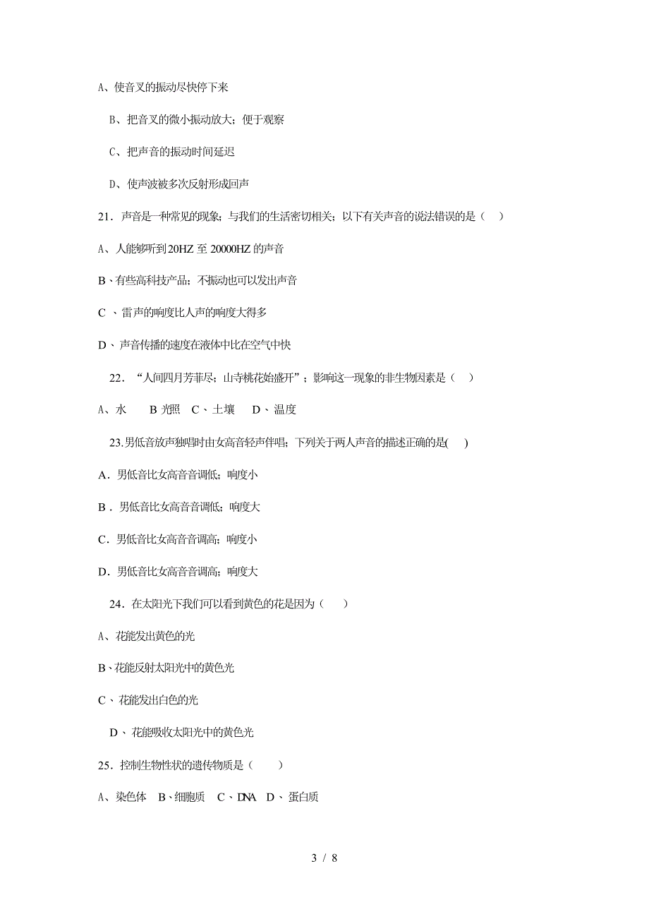 教科版小学四年级科学素养知识竞赛试题.doc_第3页