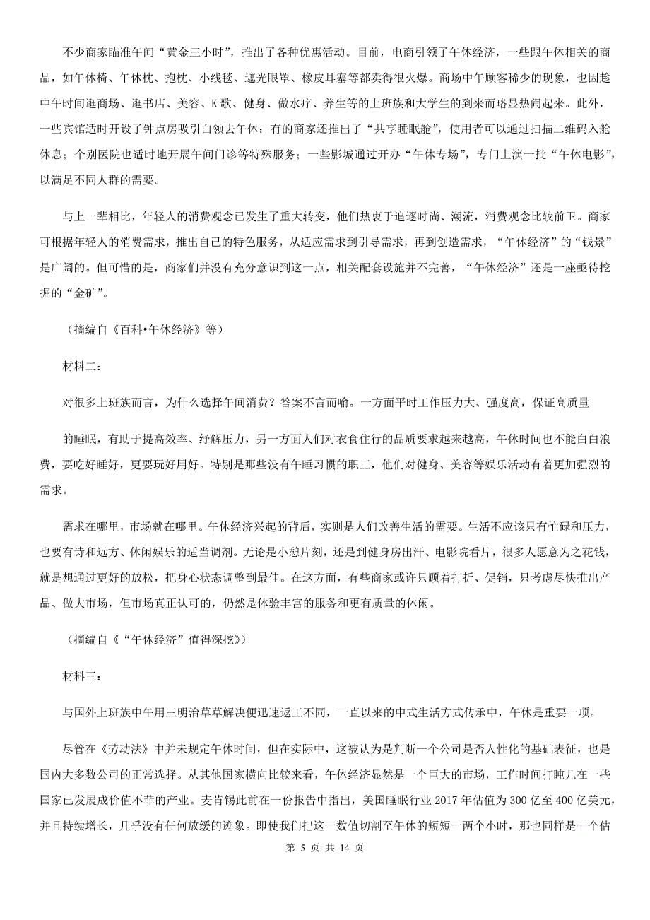 北京市高考语文模拟试卷_第5页